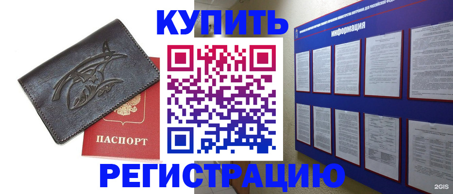 временная регистрация поиск в Саранске