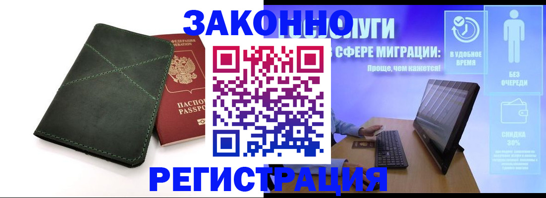 купить прописку в Саранске