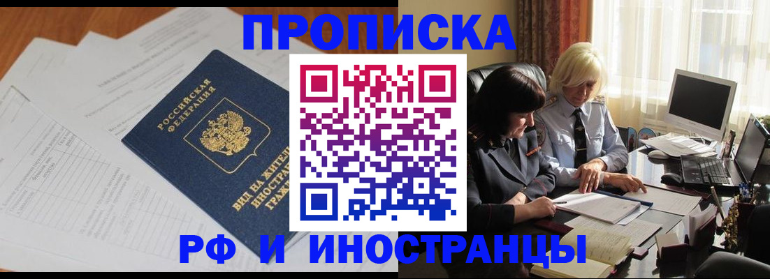 временная регистрация для всех в Саранске