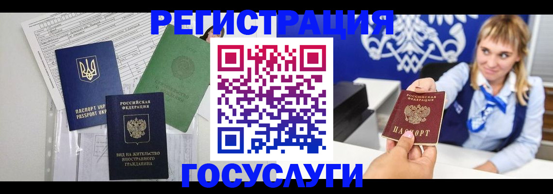 временная регистрация надежно в Саранске