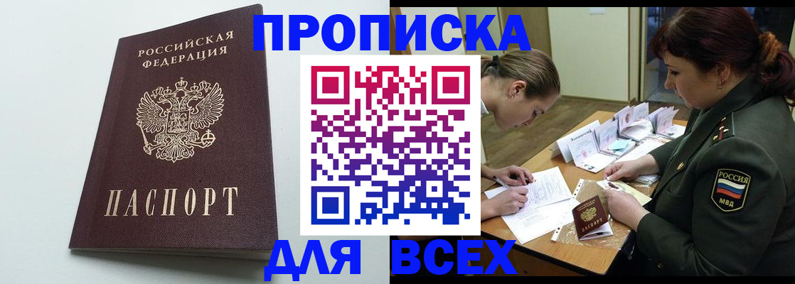 прописка для школы в Саранске