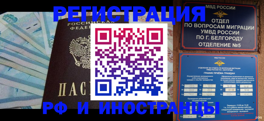 временная регистрация недорого в Саранске