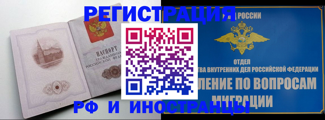 миграционный учет в Саранске