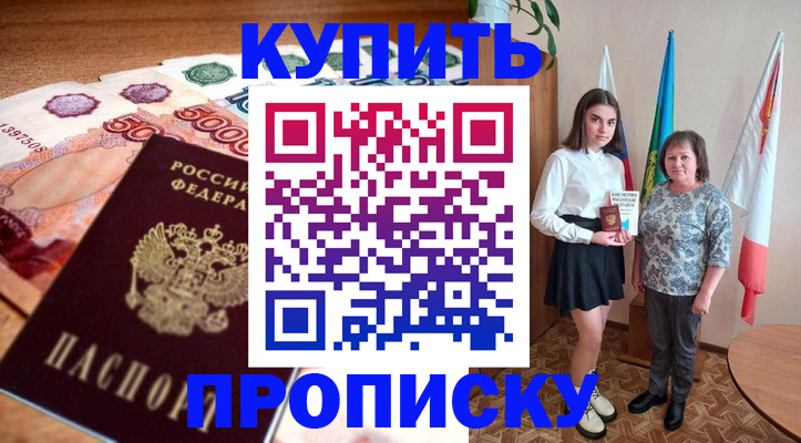 прописка для школы в Саранске