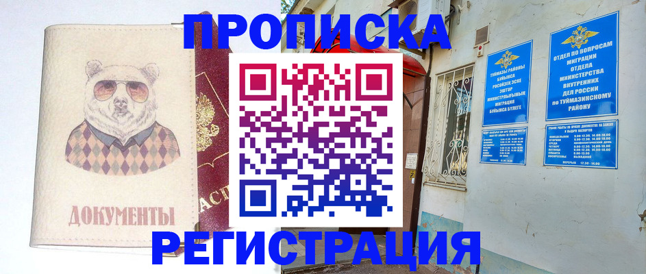 прописка иностранных граждан в Саранске